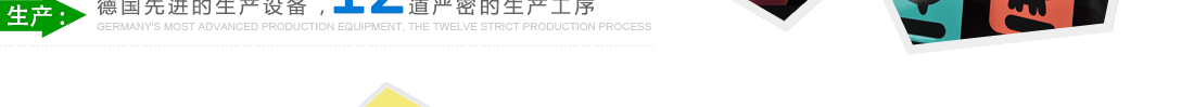 質(zhì)量：產(chǎn)品質(zhì)量均達(dá)國(guó)際標(biāo)準(zhǔn)，受海內(nèi)外客戶(hù)高度認(rèn)可